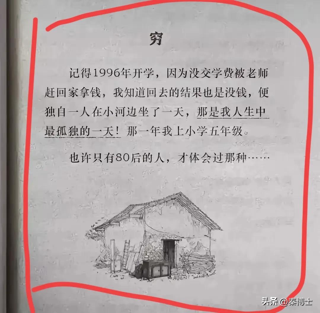 80后孤独记忆：1996年的学费风波