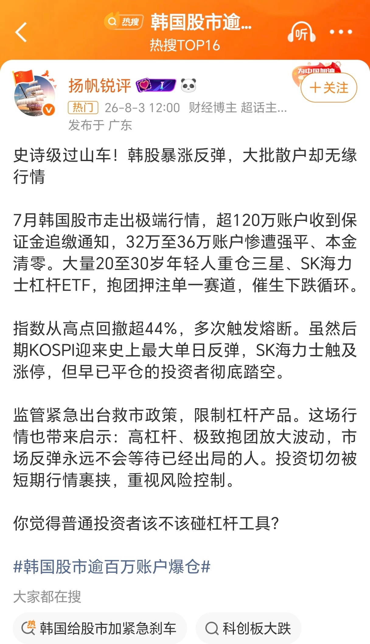 韩国股市逾百万账户爆仓韩国股市真是大雷区，历史多轮全球性金融危机都是从韩国股市暴