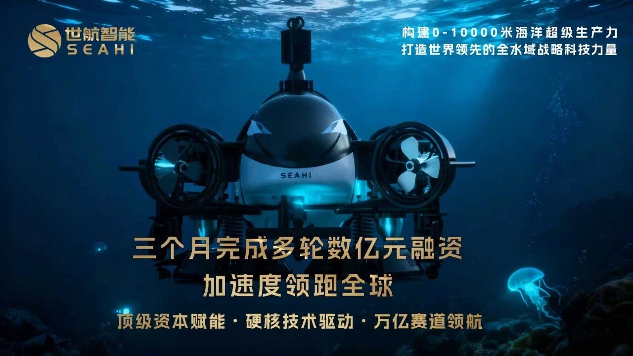 世航智能完成多轮数亿元融资，朱啸虎连投3轮