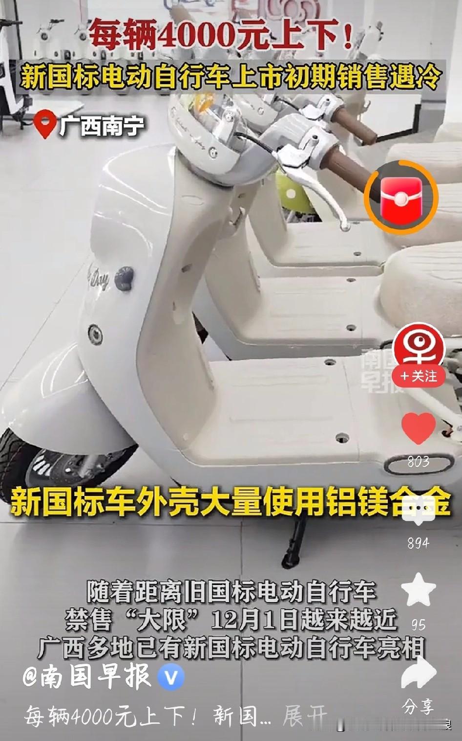 新国标电动车卖到4000块上下，打工人真的顶不住！
 
以前三千能拿下的代步车，