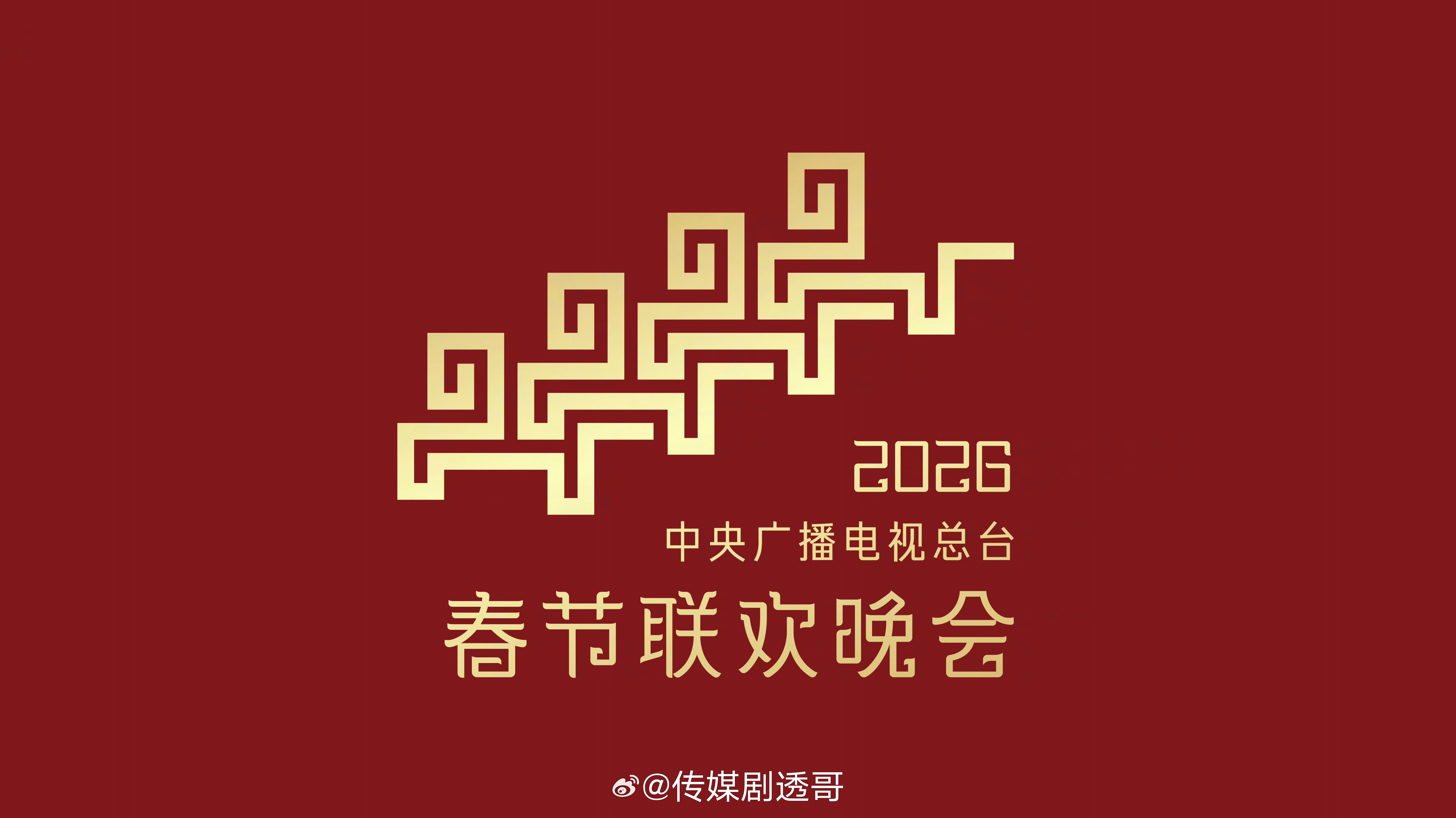 马年春晚联排时间：第一次联排时间：2026年1月17日第二次联排时间：2026年