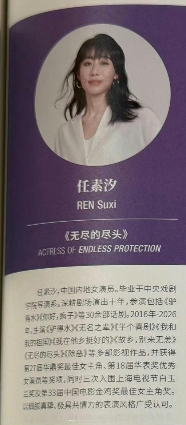 本届白玉兰奖官方场刊介绍最佳女主角的入围 