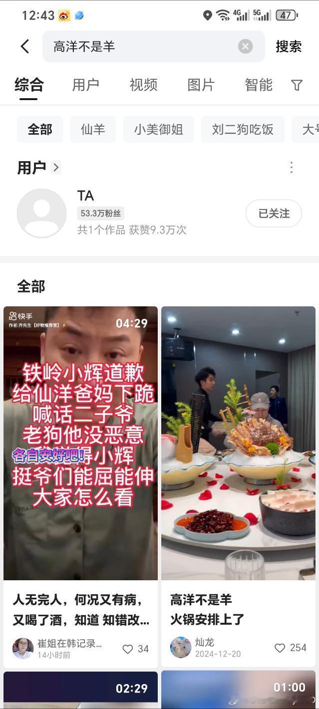 仙洋也ta了，这是被铁岭小辉给跪永久了？[笑cry]  