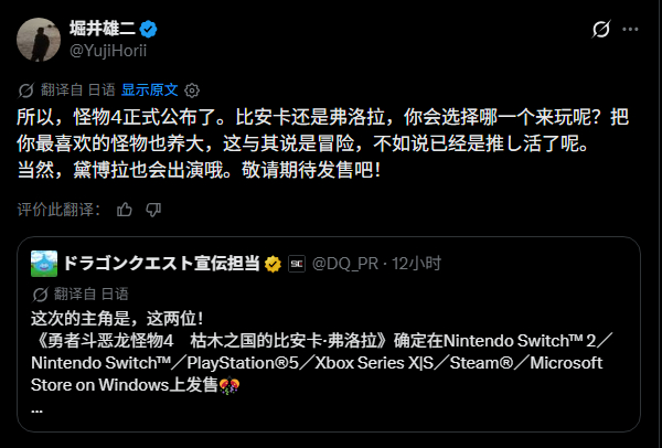 堀井雄二在推特发文表示，在昨晚刚发表的《勇者斗恶龙 怪物仙境4 枯木国的碧安卡与