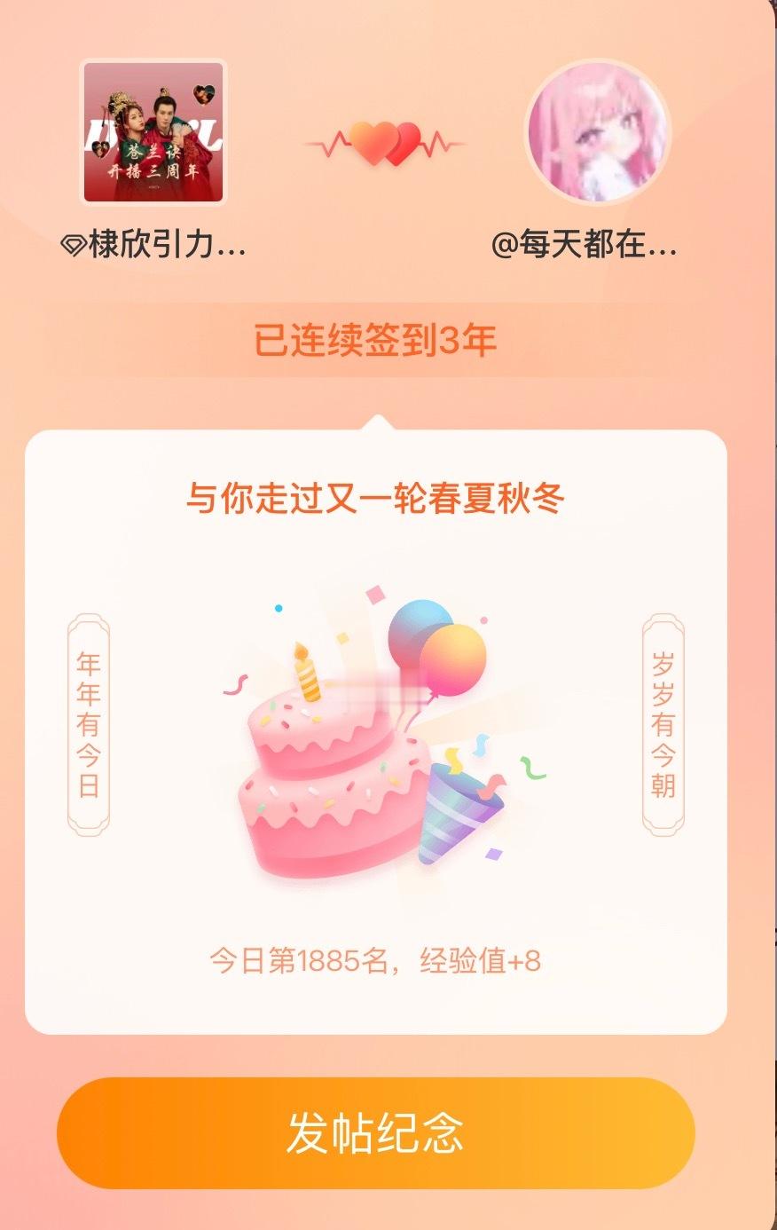 整整三年，还有会很多个三年。​​​