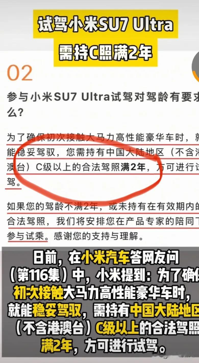 想试驾小米su7小Ultra性能轿跑吗？
可以
但是必须持有满两年以上C照！
这