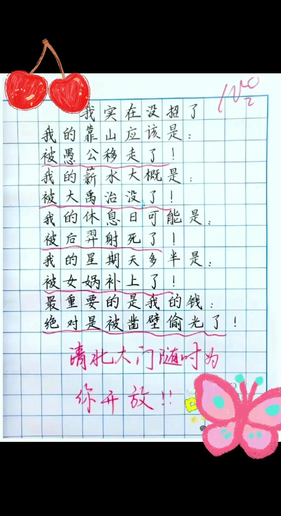 这文采，北大清华潜力股小学作文
