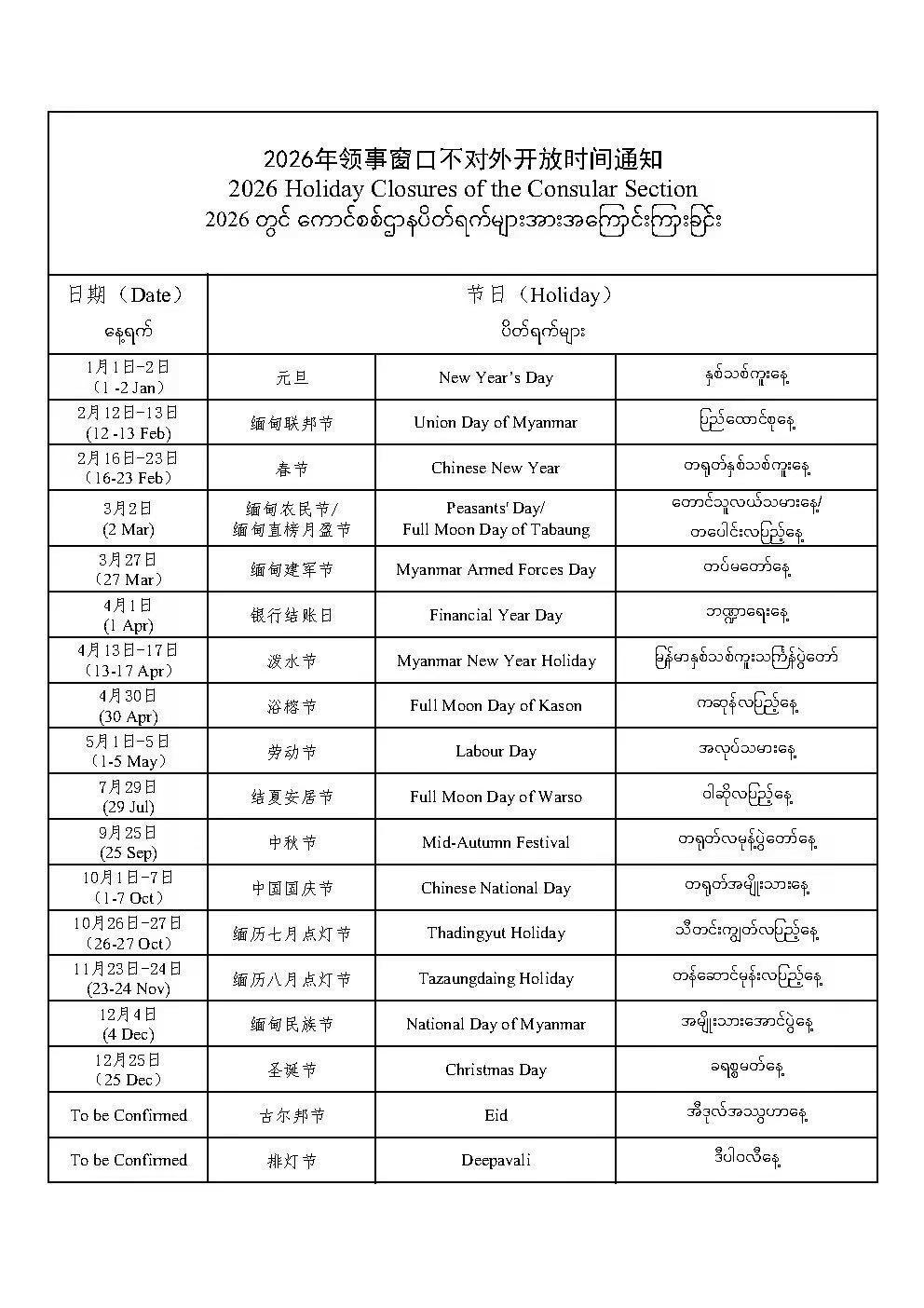 2026年领事窗口不对外开放时间通知