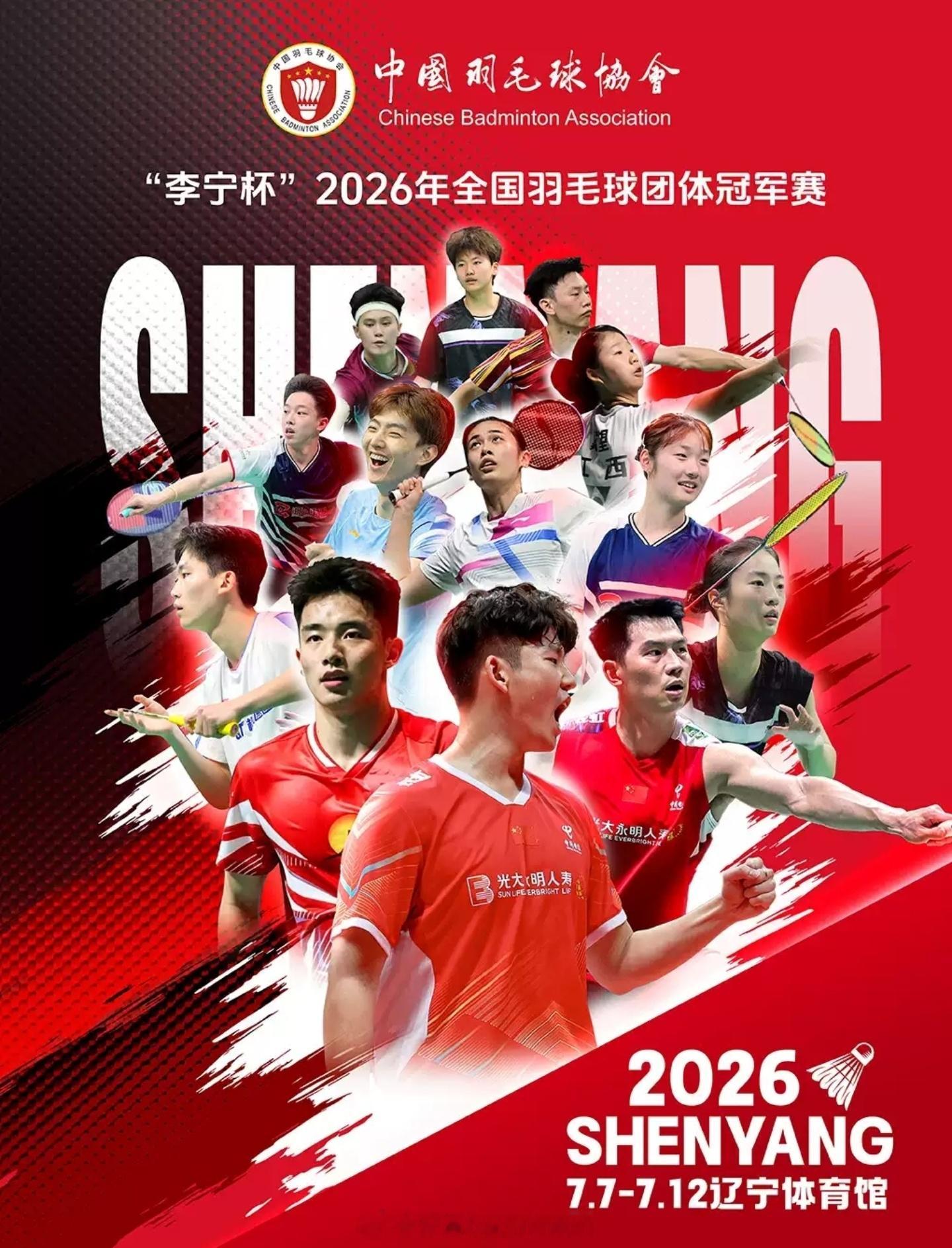 🏸全国羽毛球团体冠军赛明日开赛2026年全国羽毛球团体冠军赛