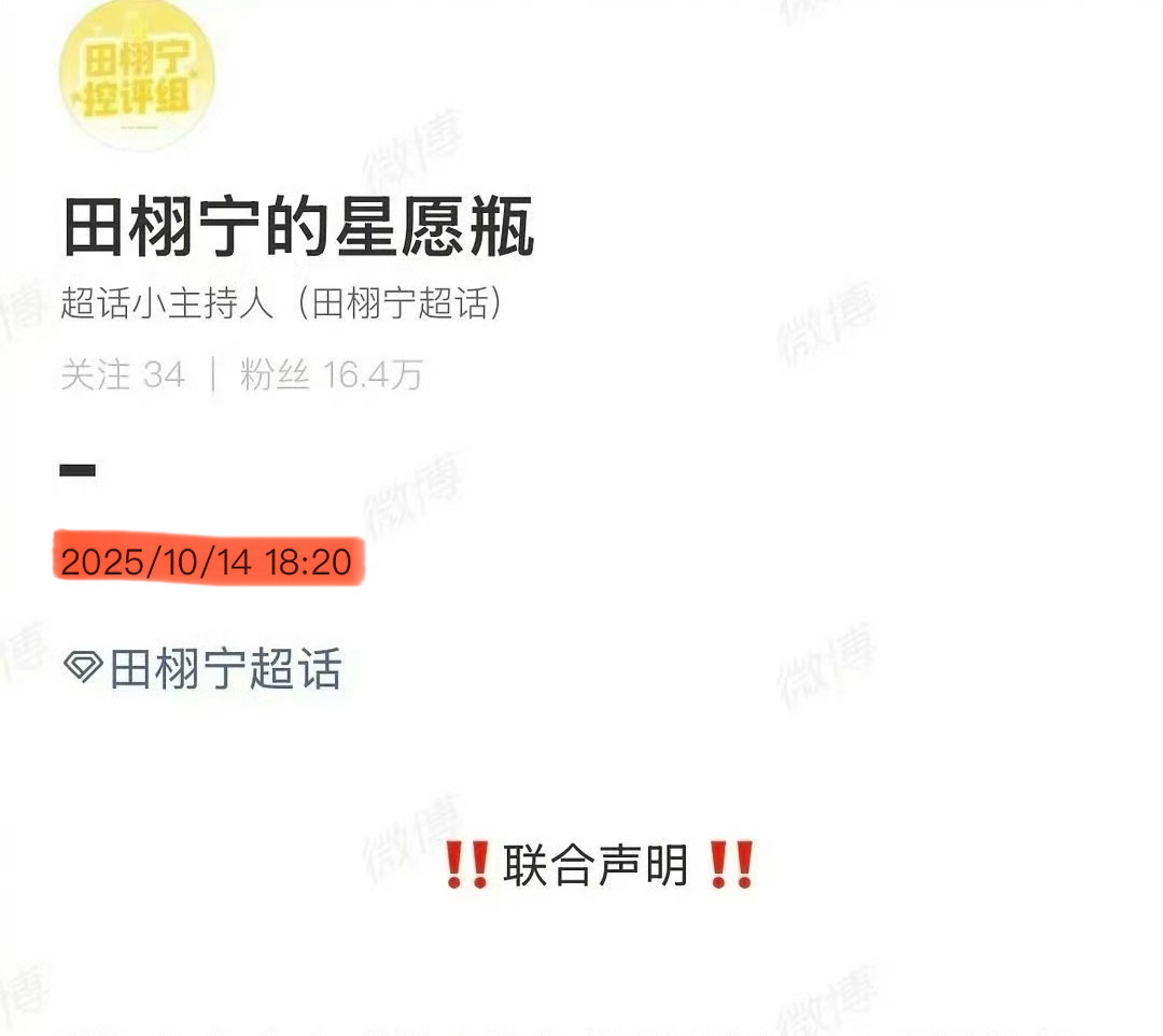 我不行了，田栩宁后援会暂停相关工作，因为工作室和经纪公司迟迟没有回应，就发了联合