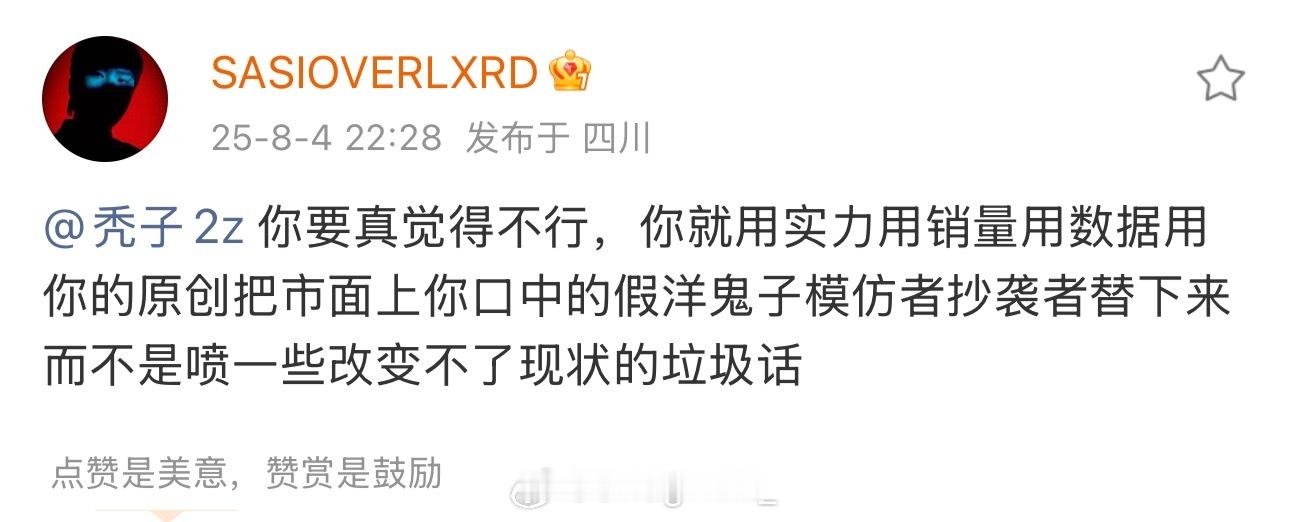 SASI怼秃子 SASI直接点名开怼秃子：你要真觉得不行，你就用实力用销量用数据