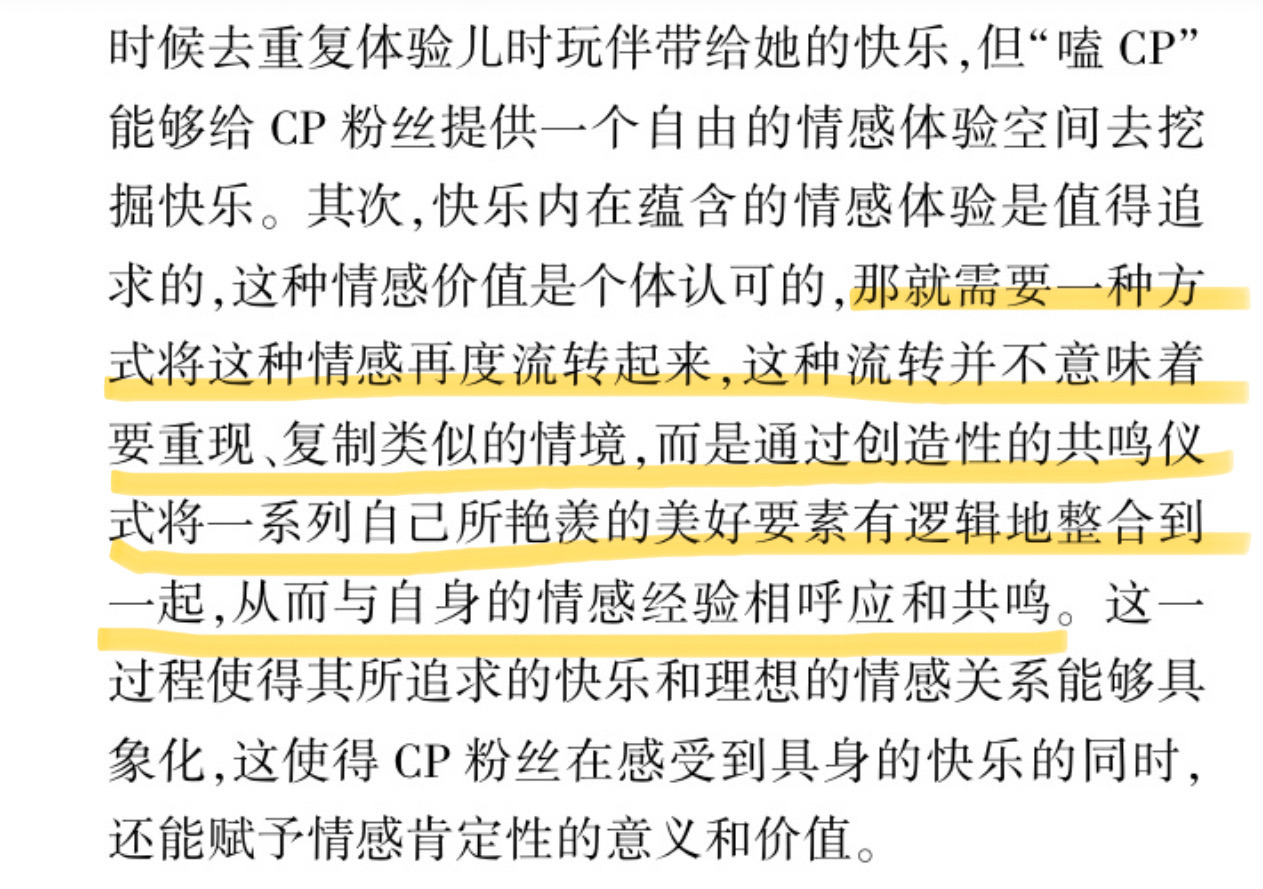 我会记录一些嗑cp论文中有共鸣的句子以及那句“人的生活中可以离开爱情，但是不能离