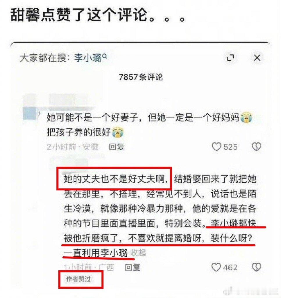 甜馨力挺李小璐是好妈妈，而点赞了“贾乃亮不是好丈夫”的评论。甜馨还强调“幸福不仅