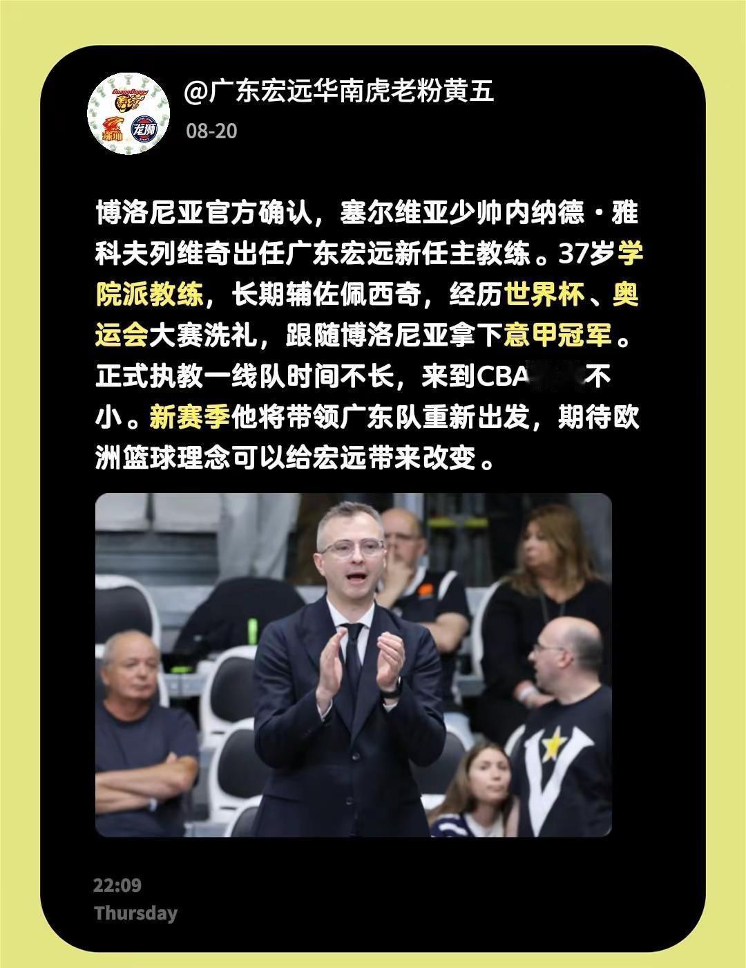 欧洲少帅执掌广东宏远华南虎。博洛尼亚官方确认，塞尔维亚少帅内纳德·雅科夫列维奇出