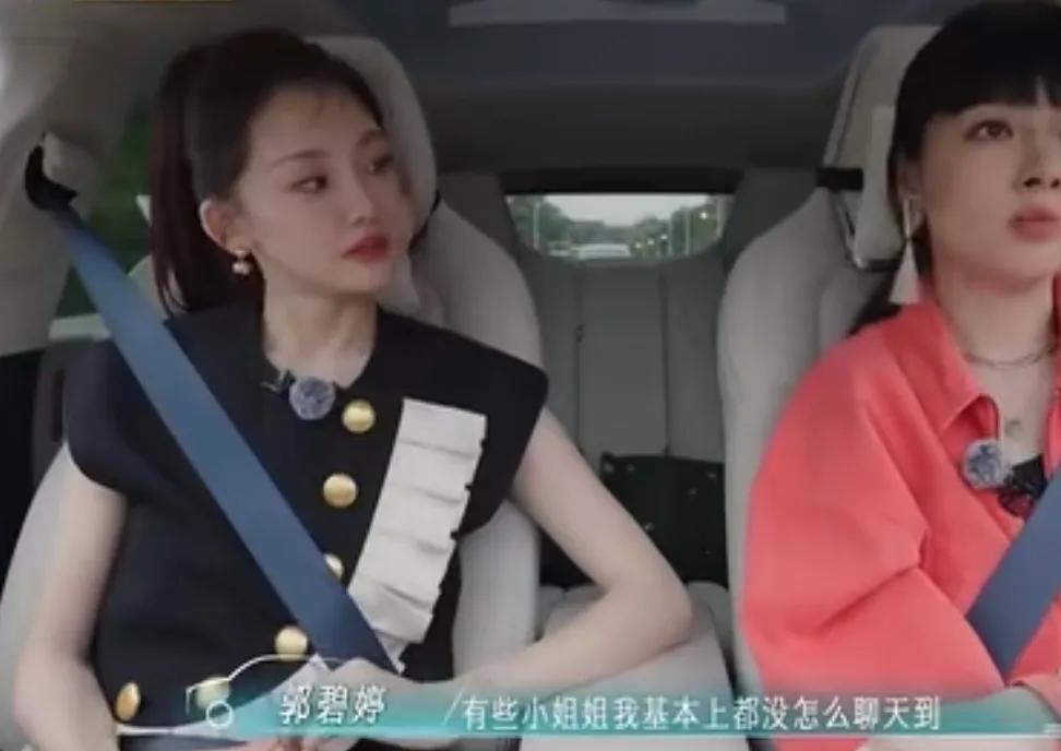 郭碧婷对苗苗说：“有些小姐姐我基本上都没聊过天，你会不会也这样？”苗苗点头：“因