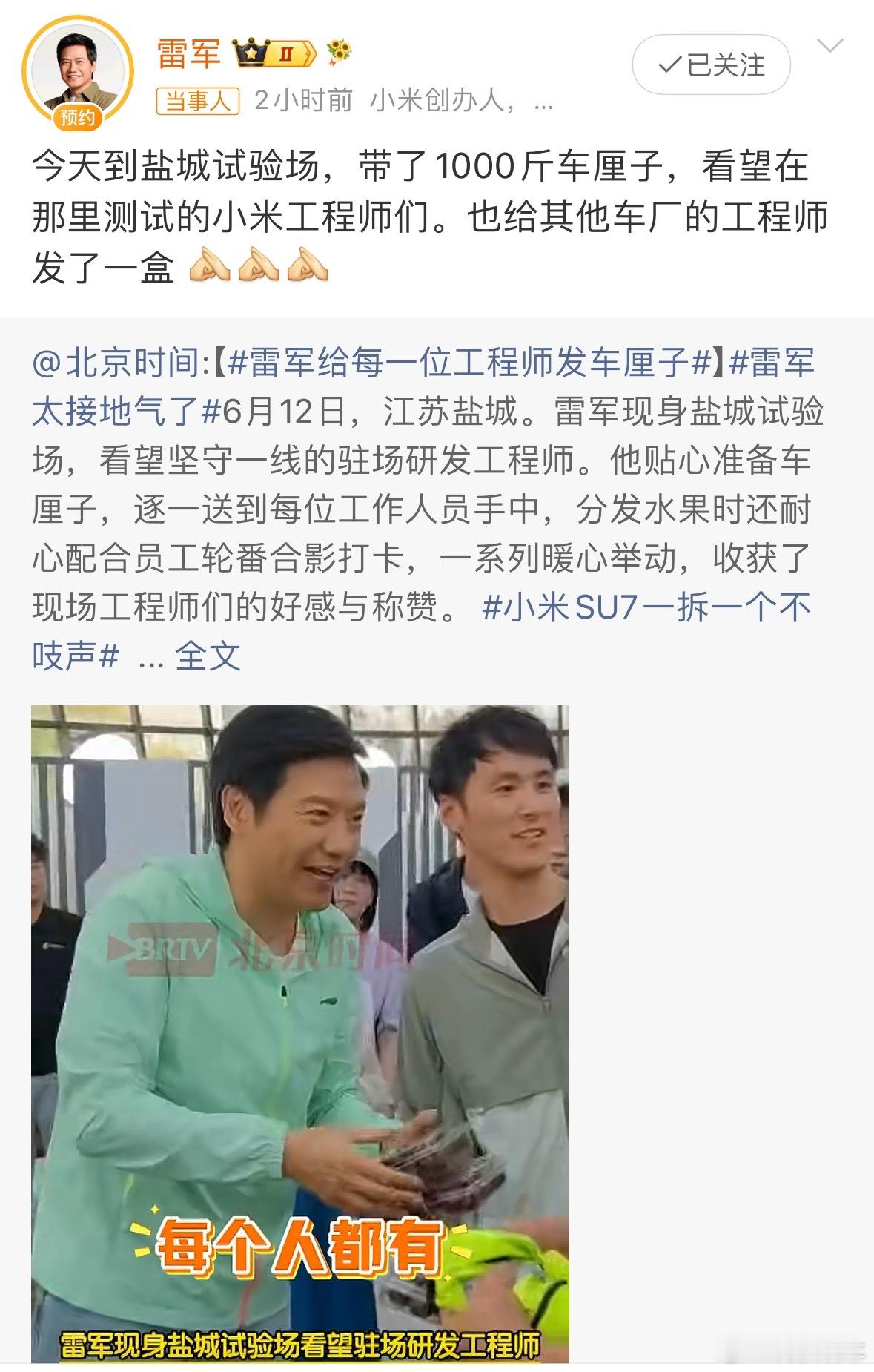 之前雷总还提到去盐城慰问一下小米的员工们，没想到带了这么多车厘子。看来小米不但宠