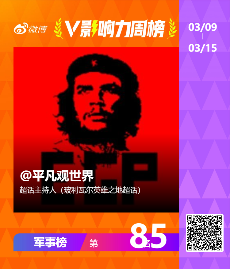 【V影响力榜 2026年第11周】「军事周榜」揭榜啦！点此查看完整榜单网页链接玻