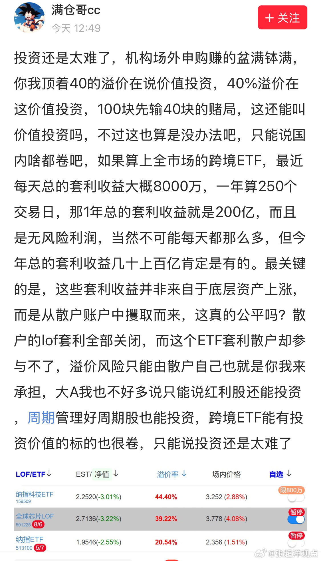 场内溢价的真相散户永远是韭菜。你以为投资的是美股，其实一样被人家割韭菜 ​​​