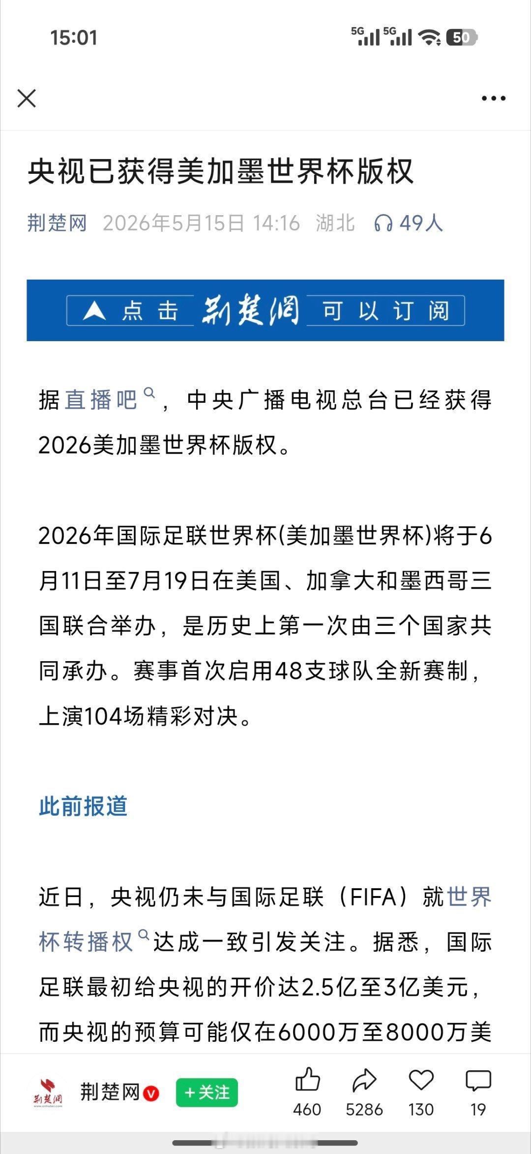 央视已获得美加墨世界杯版权猜一猜多少钱拿下的？ 