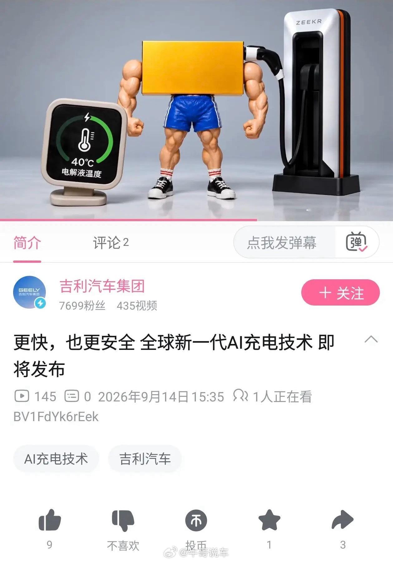 比亚迪闪充最强悍的对手要来了[并不简单]吉利 ​​​