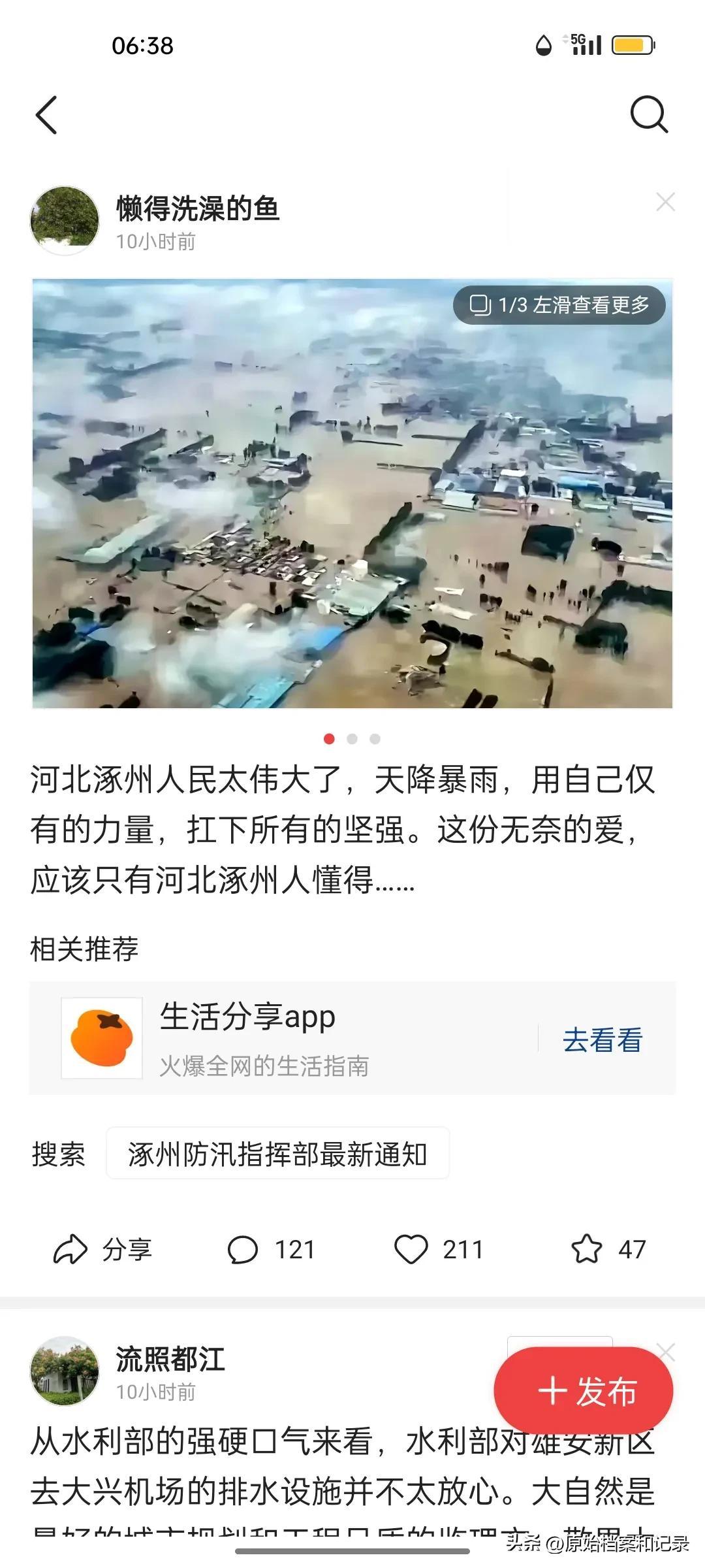 比邢台暴雨北京暴雨更受灾的是涿州。

传说涿州是雄安和保定北京的泄洪区，传说有些