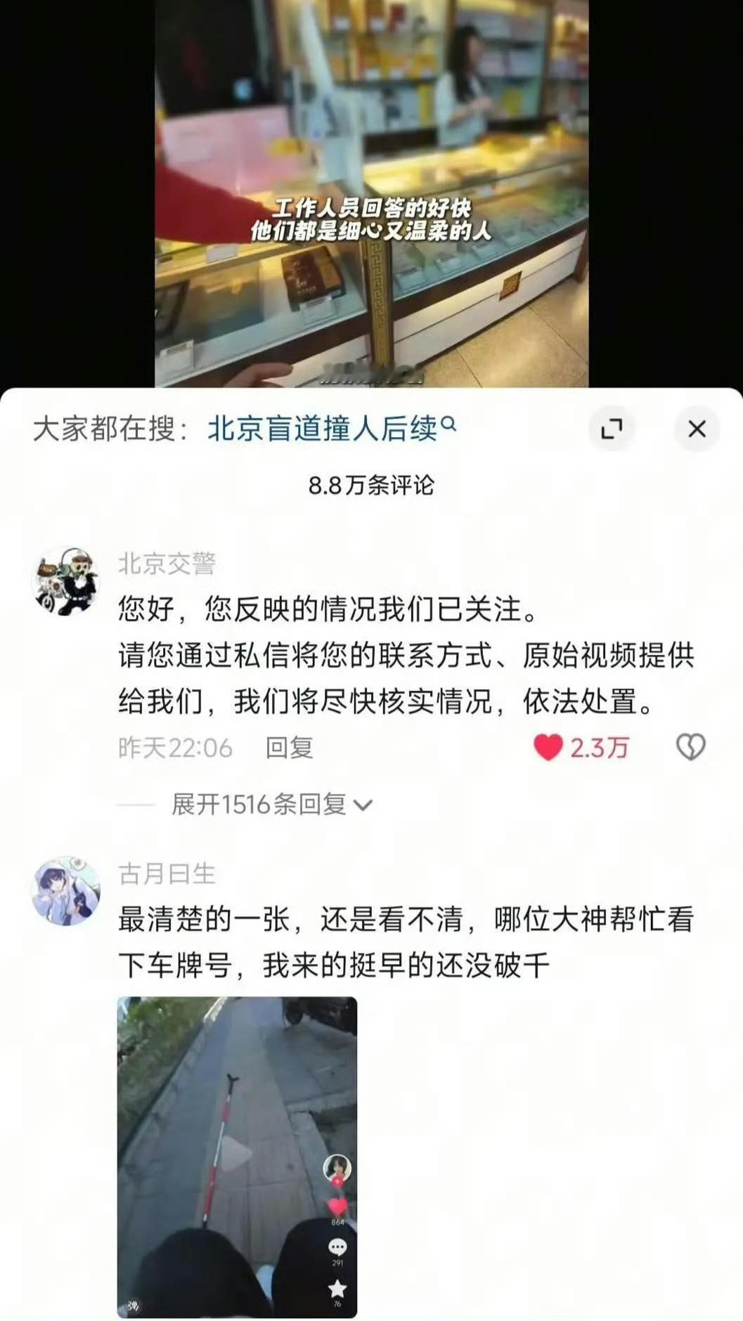 女孩盲道被电动自行车撞，原来是摆拍？
这个太混了，当时看到视频给我气的呀，为了流