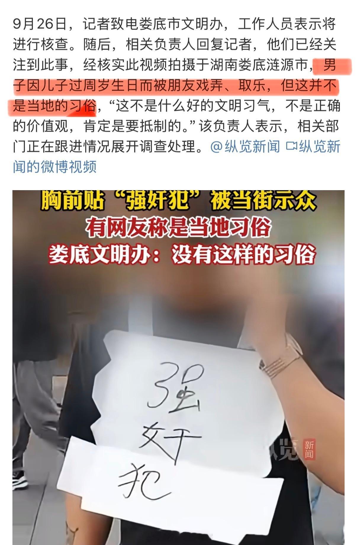 男子胸前贴强奸犯被当街示众为了庆祝儿子周岁生日，朋友把这三个字写在父亲胸前游街…