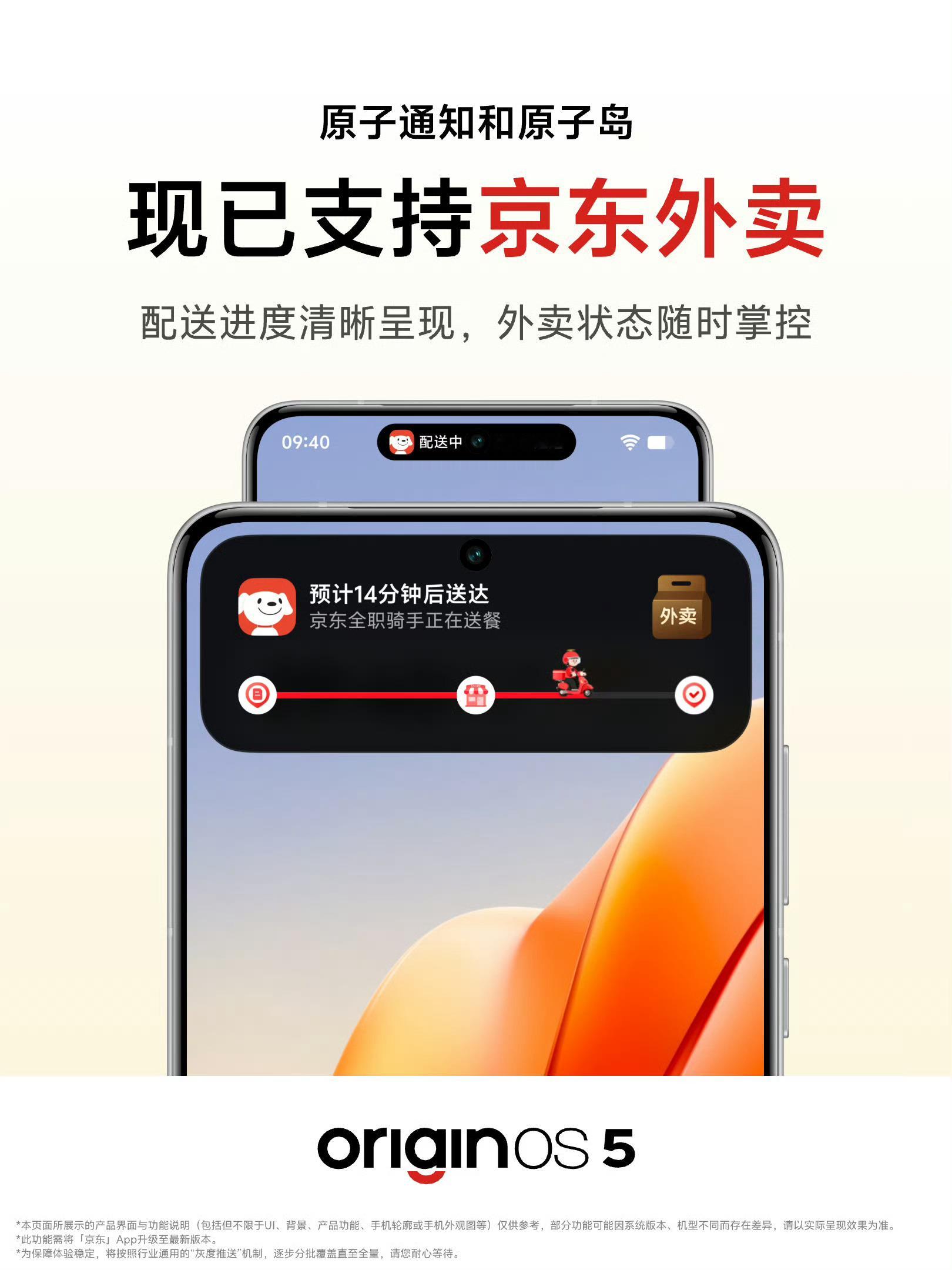 速度啊！vivo的OriginOS已经支持京东外卖的原子通知和原子岛的实时跟踪显