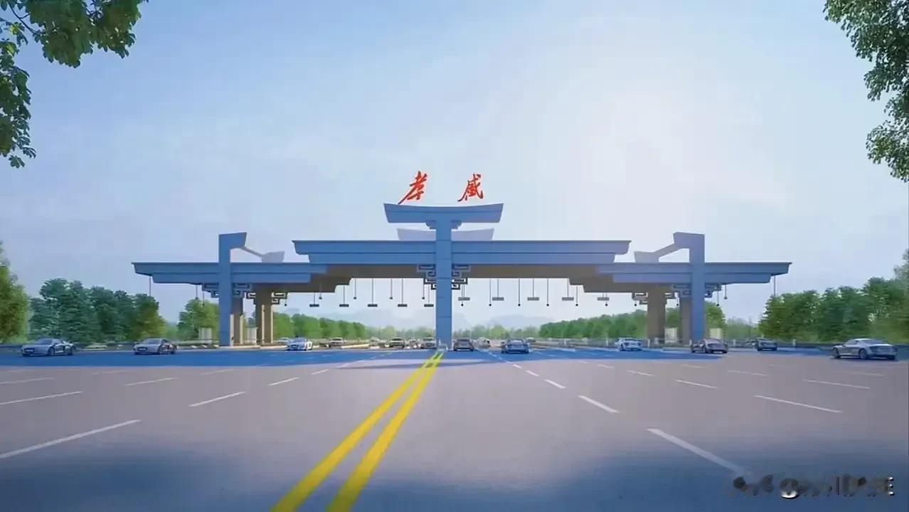 京港澳高速孝感收费站“五一”开通运营

京港澳高速孝感收费站计划本月底全部完工，
