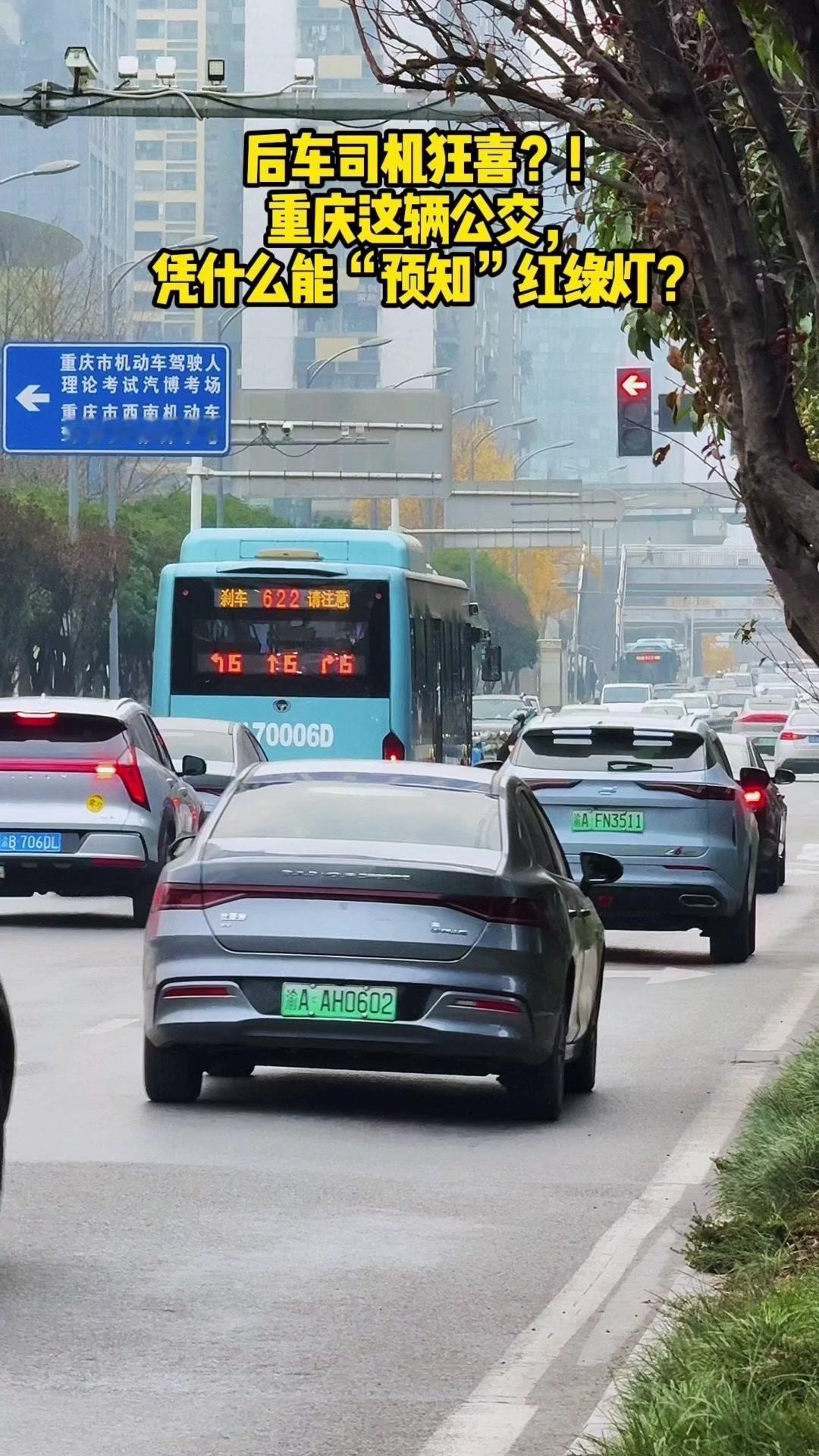 重庆公交太会了！车尾装红绿灯，转弯、刹车时会亮起，后车司机看了都狂喜～
不管是前
