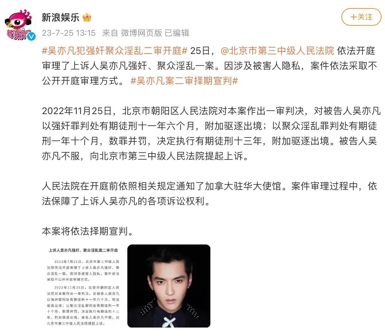 吴亦凡爆出大瓜！官方通告了，吴亦凡一审被判13年，二审他上诉了，目前在审理中。
