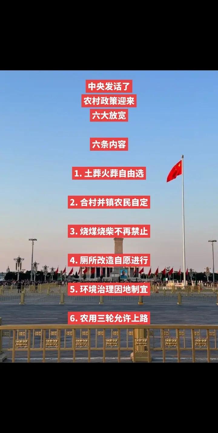 中央中央发话了农村政策越来越好 心系三农服务三农
