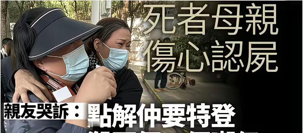 大快人心！港警果断开枪，当场击毙劫持女人质的越南裔暴徒！
可暴徒的越南裔母亲却哭