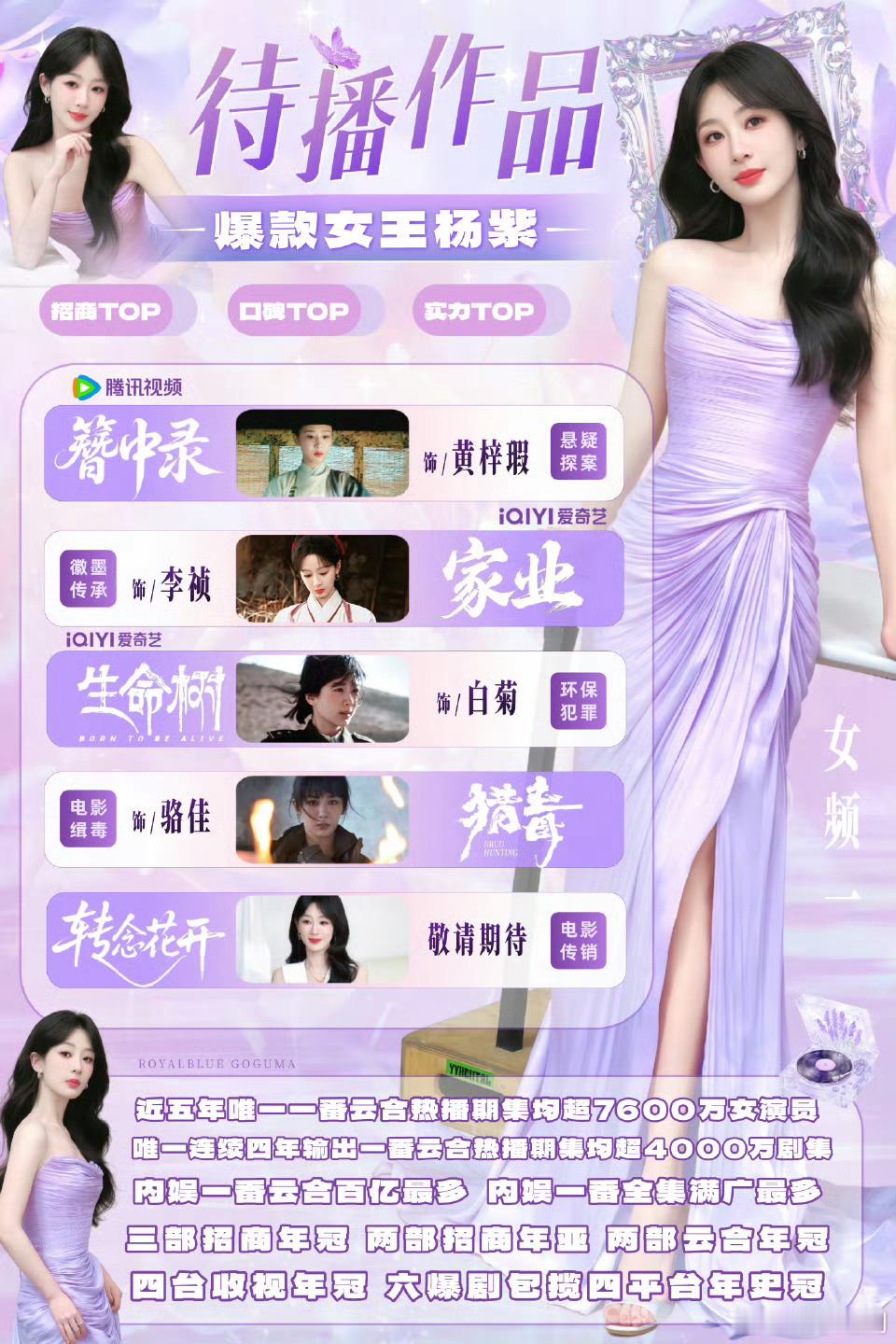 杨紫最新待播作品图，紫色💜💜 ​​​