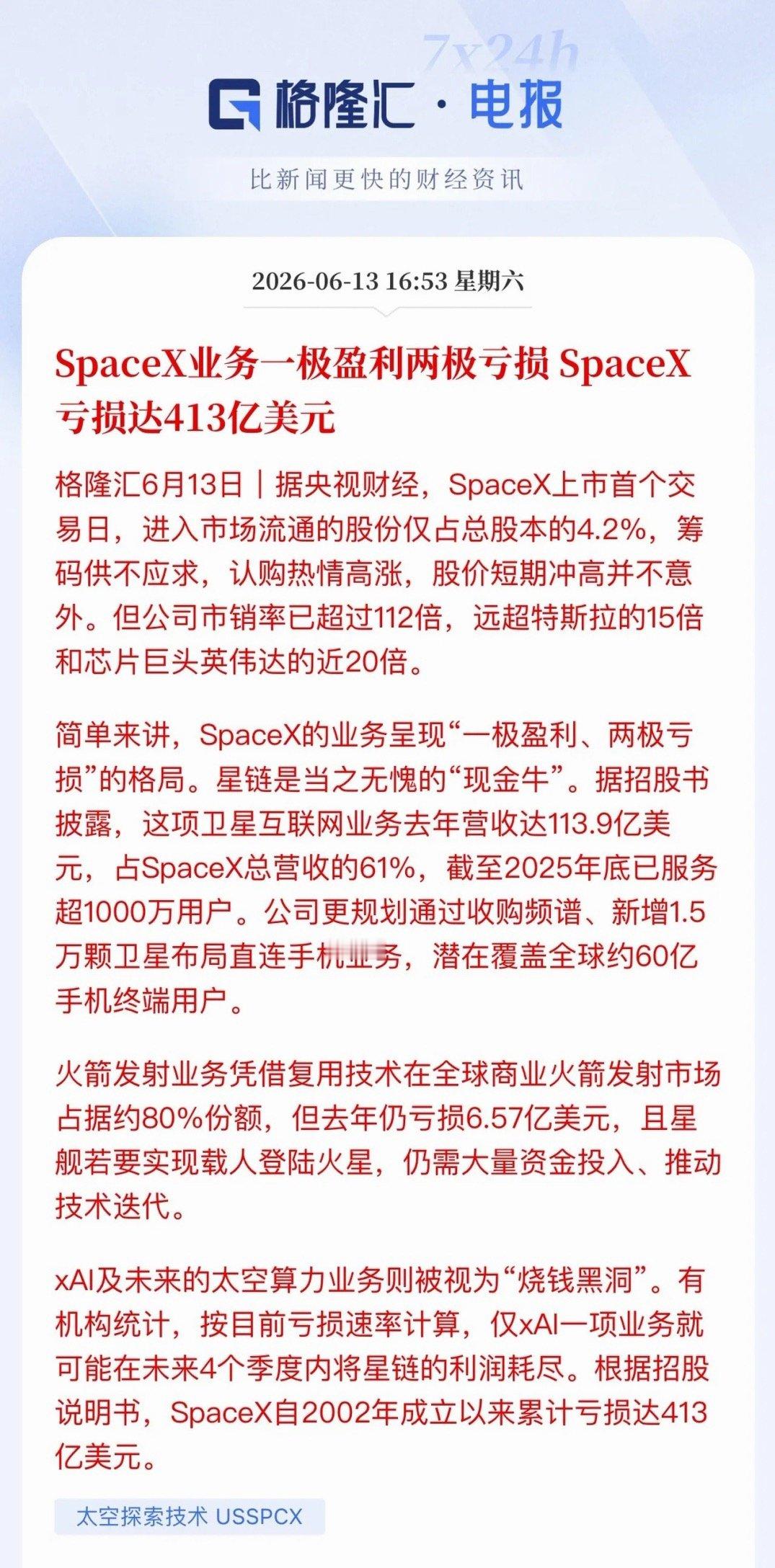 SpaceX市销率高达112倍：公司垄断全球商业火箭发射80%市场份额，星链成为