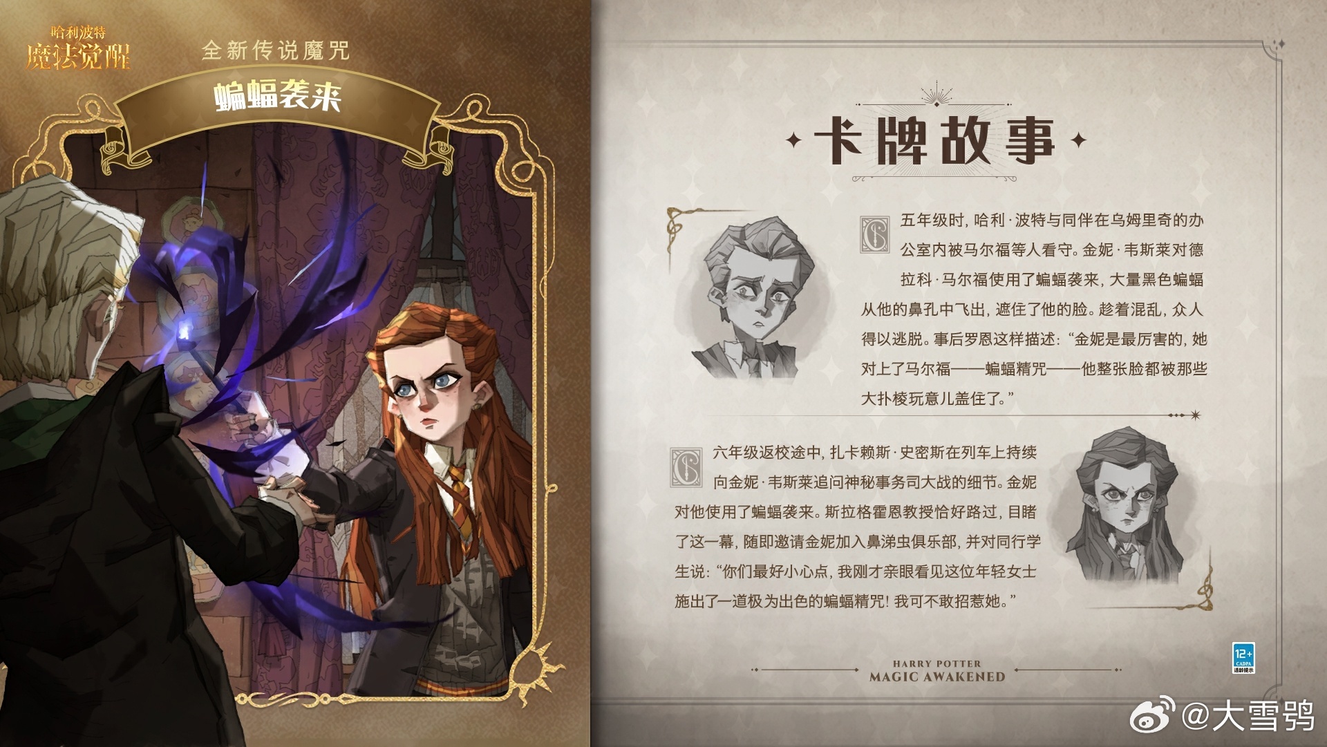 哈利波特魔法觉醒  5费法术卡——蝙蝠精咒技能爆料！格林德沃又一张新玩具？ 