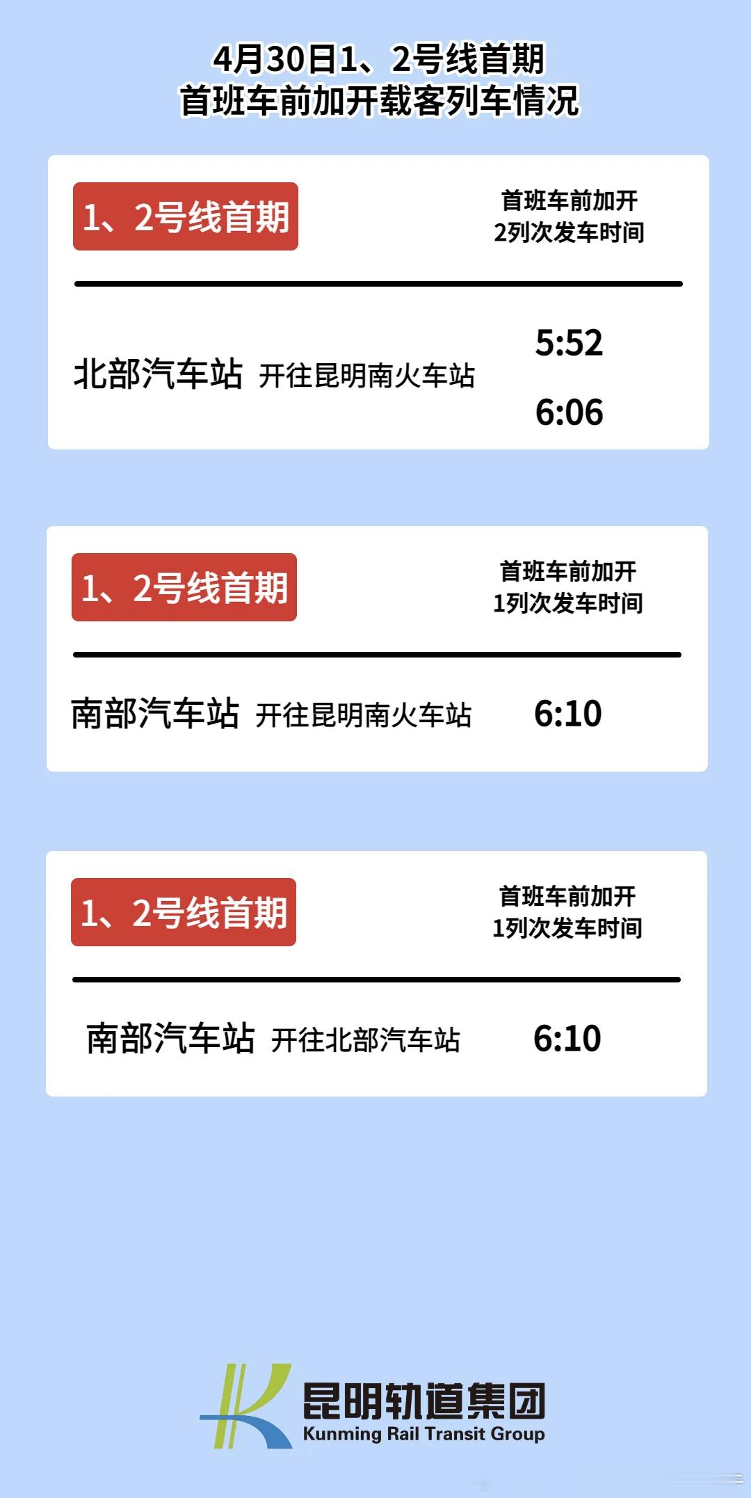 2026年五一假期 【昆明地铁 五一假期（连同中小学4月30日及5月6日春假）运