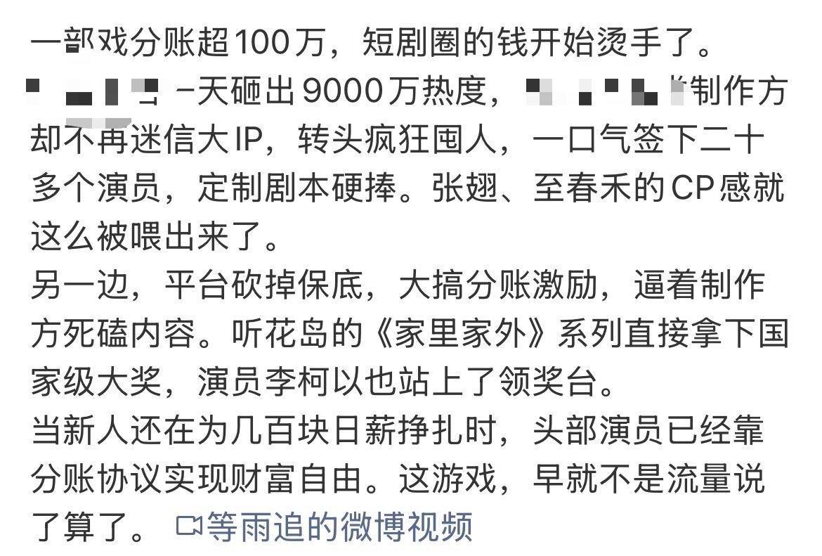 向佐梁思伟认可短剧演员分账除了向佐其他两位其实不太认识，但他们都能够说分账还可以