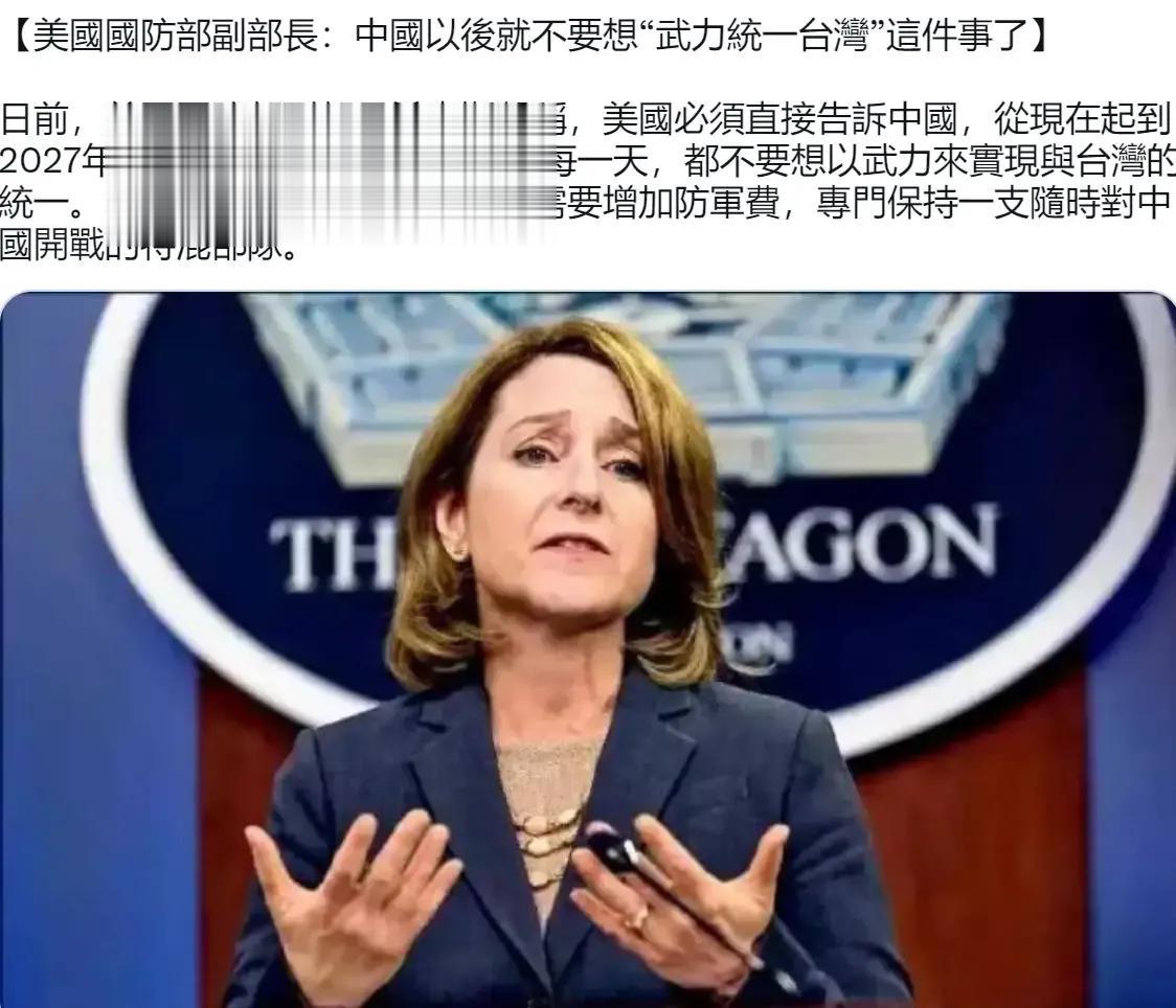美国国防部副部长：中国以后不要想“武力统一台湾”这件事了

美国国防部副部长公开