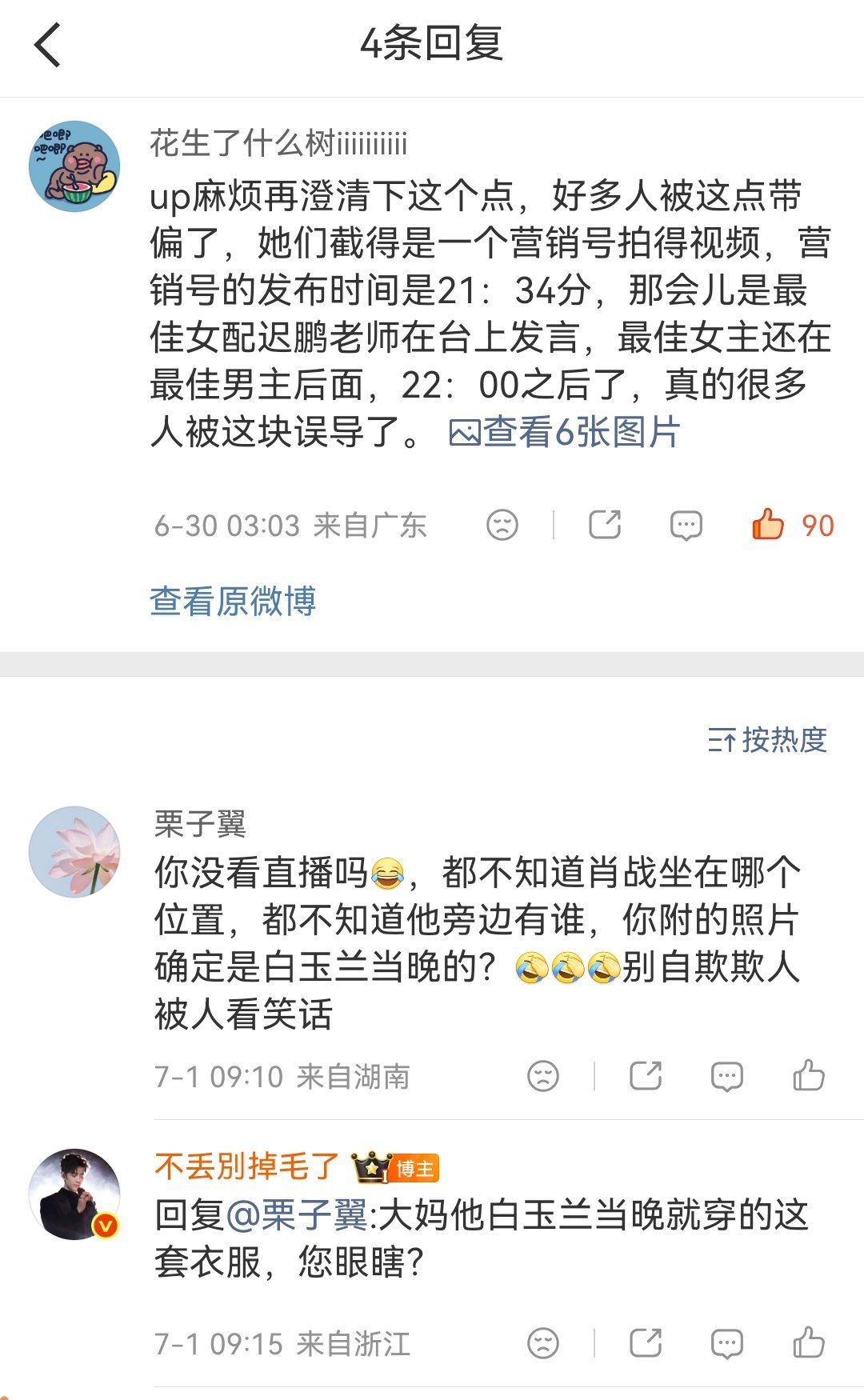 我发现滋曲为了意淫肖战，连肖战白玉兰晚上穿的衣服都能给你否认了？ 
