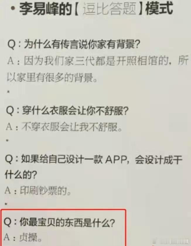 李易峰曾经最宝贝的东西是贞操[笑cry][笑cry][笑cry] ​​​