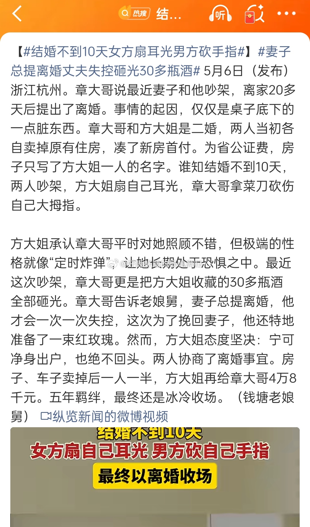 结婚不到10天女方扇耳光男方砍手指自己的事，别人嘴里的故事所以为什么要砍自己手指