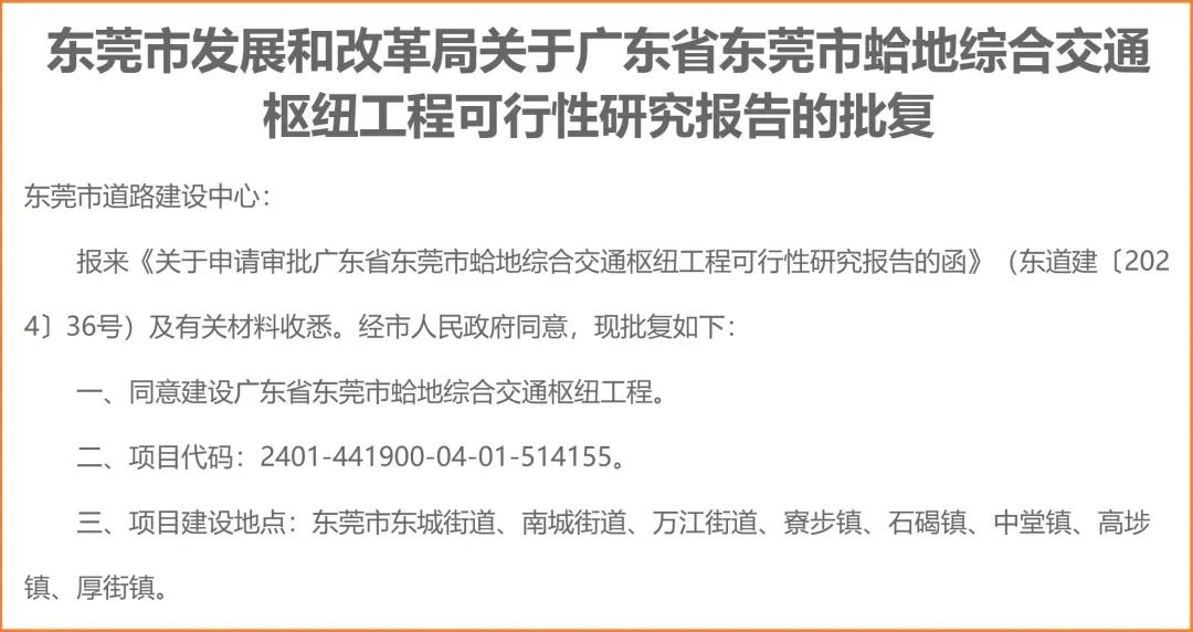 东莞第二高铁来了！总投资130亿，就在蛤地！这里，也将变成交通枢纽。对东莞中心城