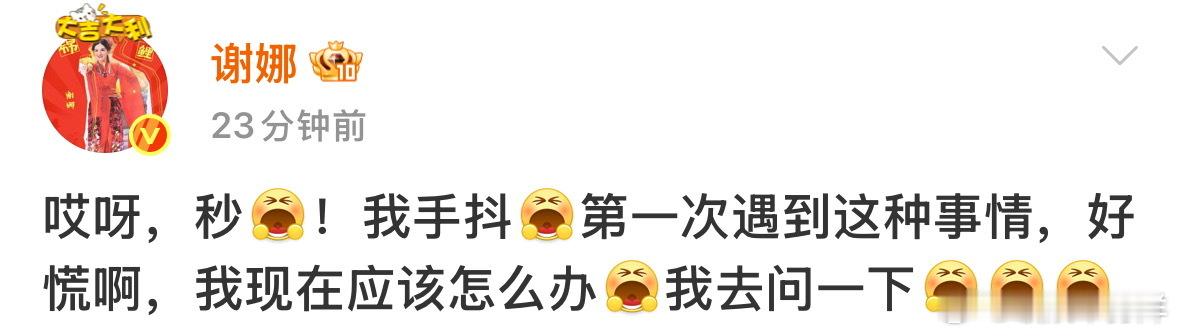 谢娜发文说手抖谢娜的实力 谢娜的演唱会，音乐与舞蹈的完美结合，燃爆全场，展现了她