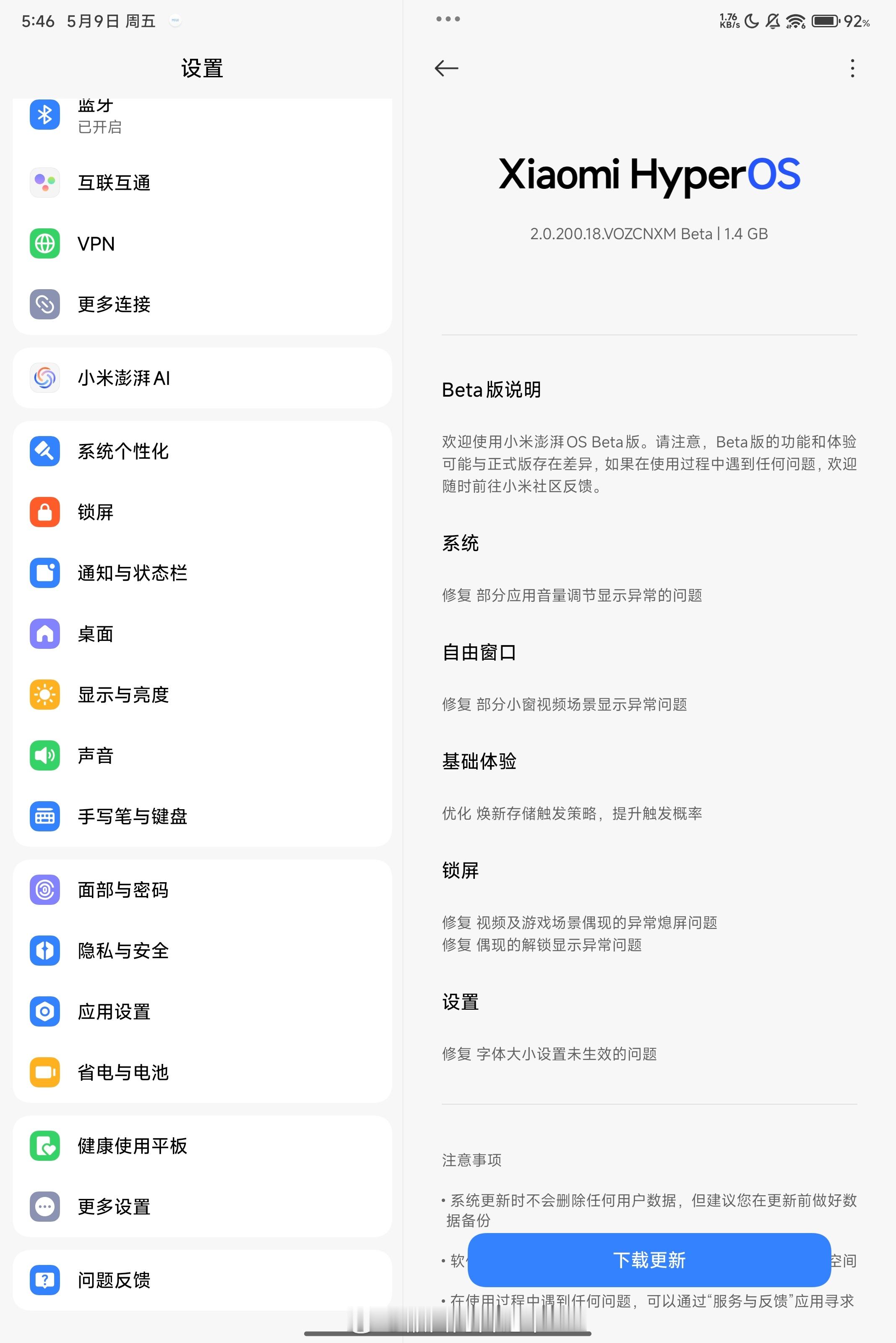 本周Beta版来了～Xiaomi Pad 7已推送小米澎湃OS2 OS2.0.2