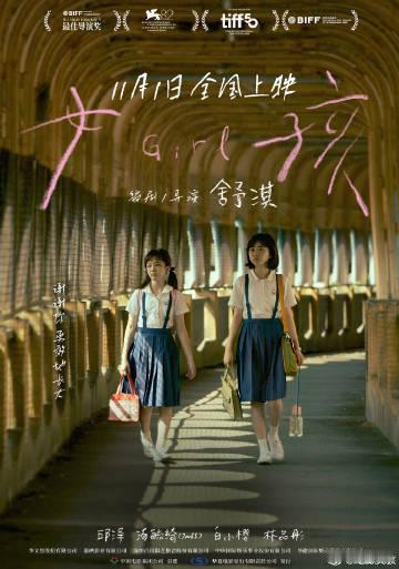 舒淇女孩定档舒淇女孩定档11月1日 首部自编自导电影《女孩》官宣定档11月1日全