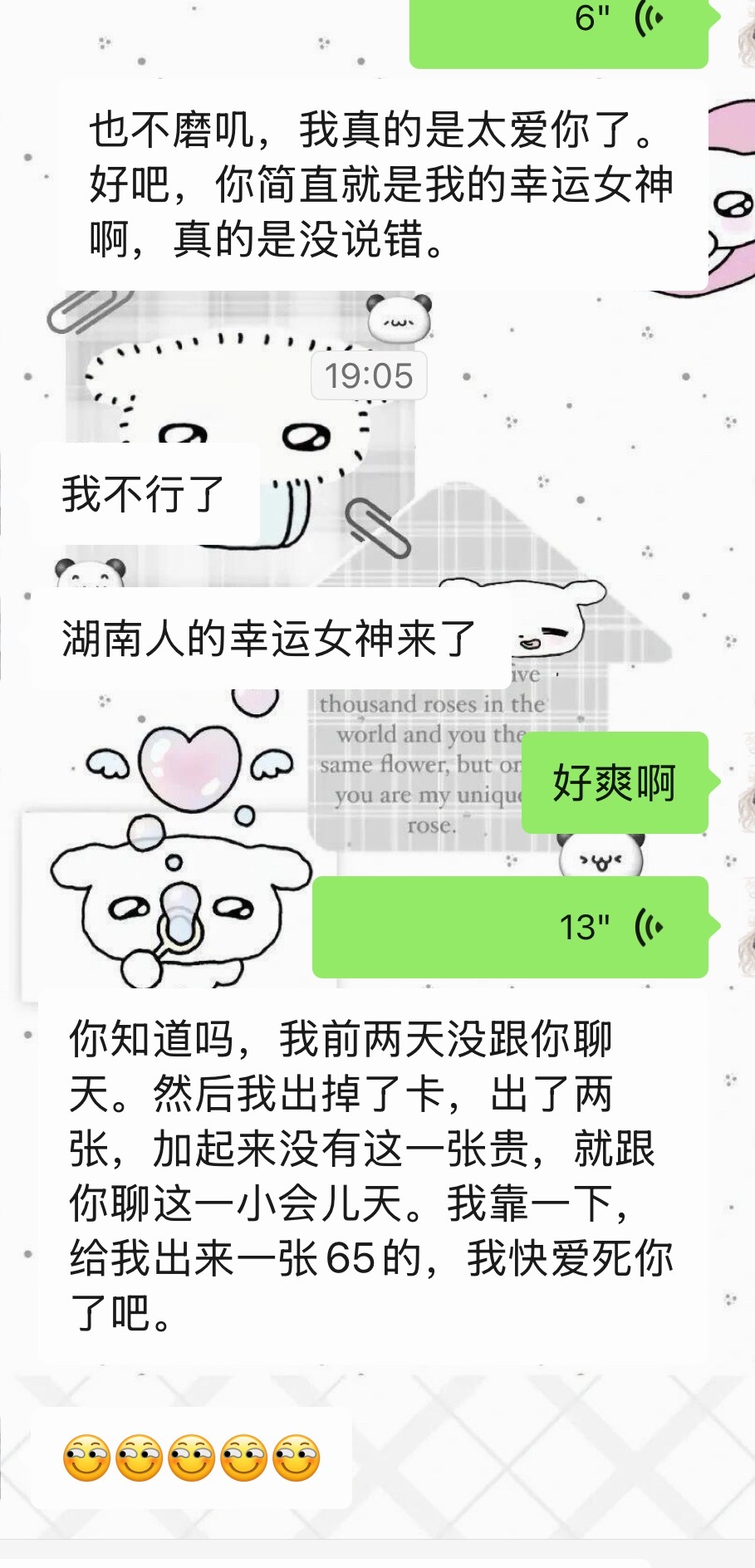 我以后出卡前一定和聊十分钟再去出 爽死我了