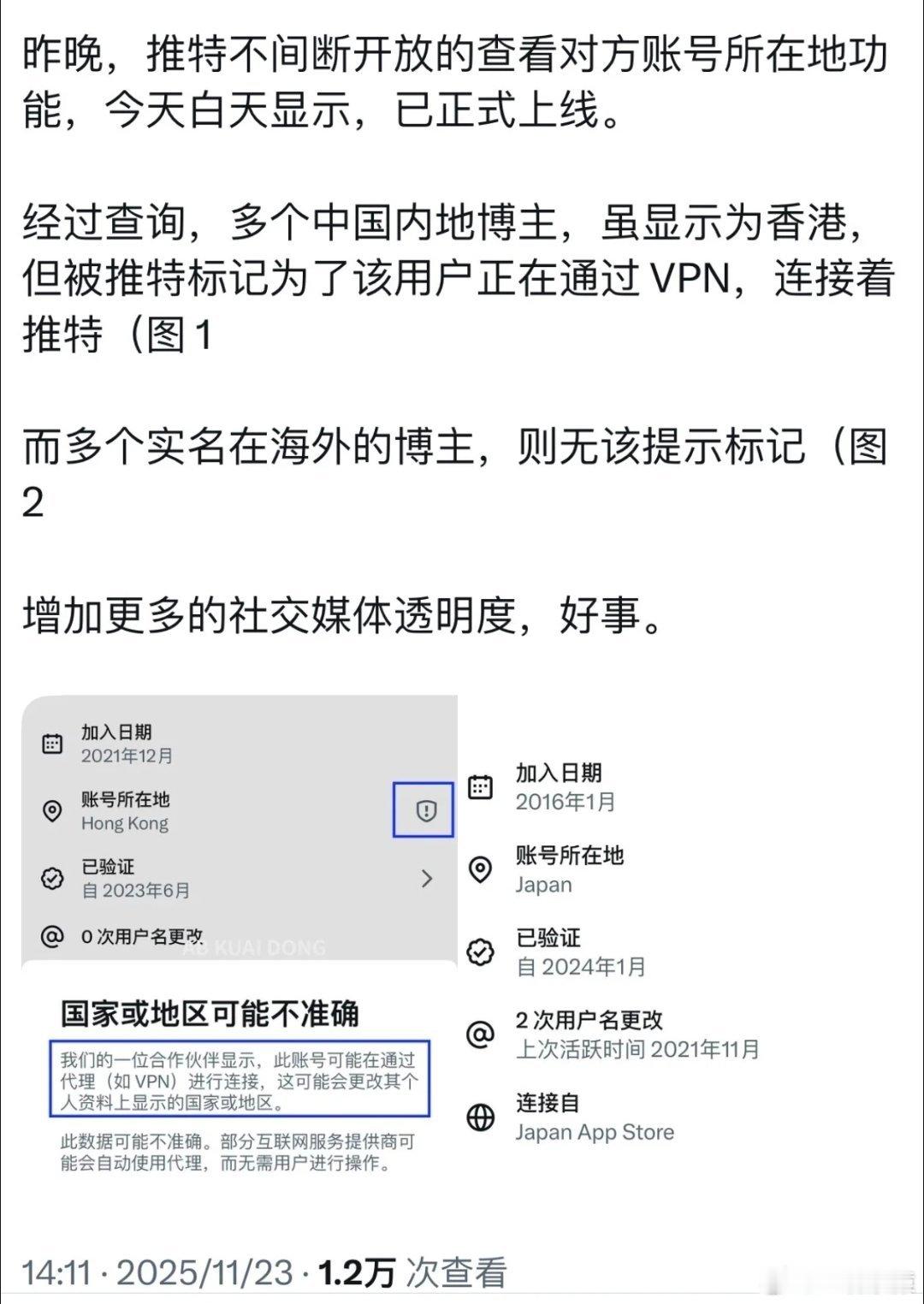 X（推特）上线了查地理位置新功能。有新发现。