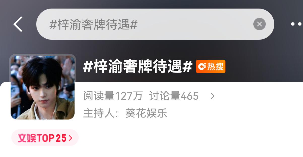 睡觉前来这么一条热搜真是神清气爽 ​​​