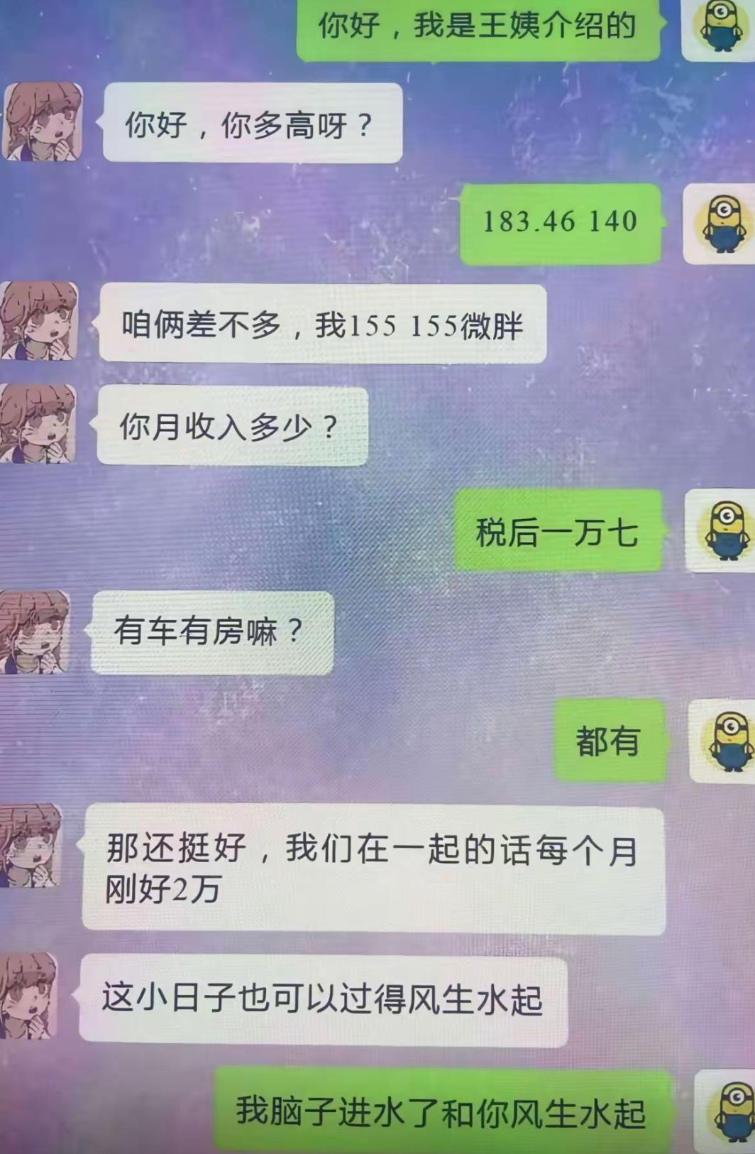 王姨介绍相亲，女生上来开启查户口模式，男生如实报出身高体重、税后一万七，房车齐全